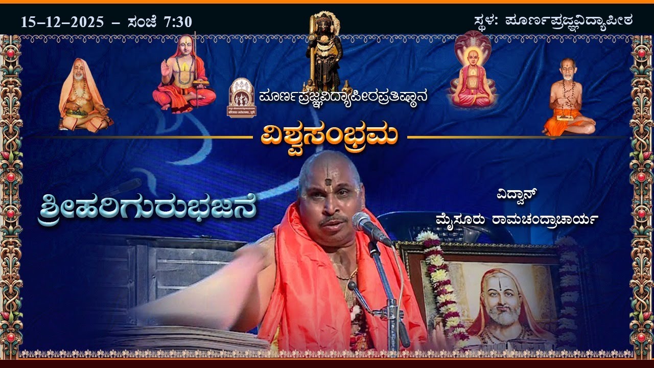 Sriman Nyayasudha Parikshe Day 08 Shri Hariguru Bhajane | Mysuru Ramachandrachar