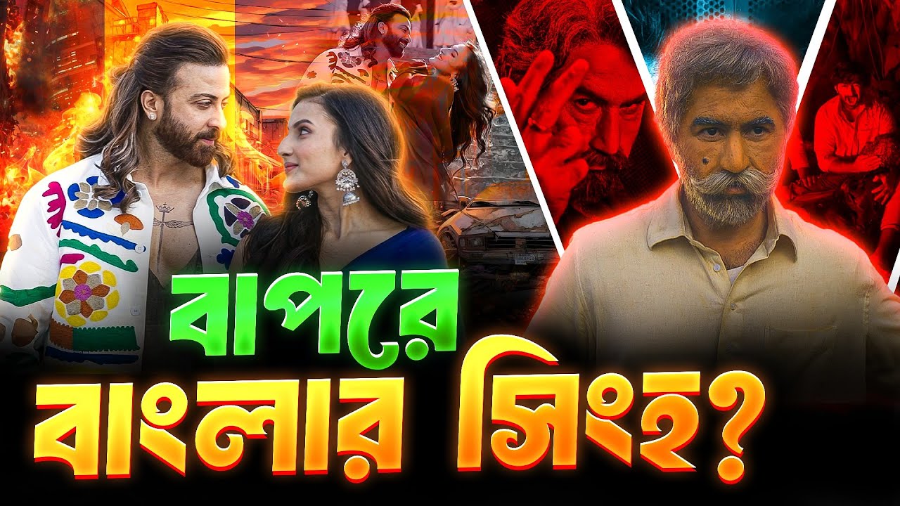 Pori - Prince (প্রিন্স) Movie Song 🔥 Keu Bole Biplobi Keu Bole Dakat Teaser Review?