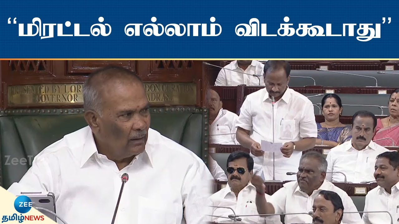 TN Assembly | Appavu | Amman K.Arjunan ஆவேசமாகக் கத்திய அம்மன் அர்ஜுனன்: கோப முகம் காட்டிய சபாநாயகர்
