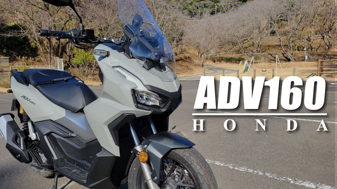 【ADV160】公道で最良の足回り！軽量SUVスクーター