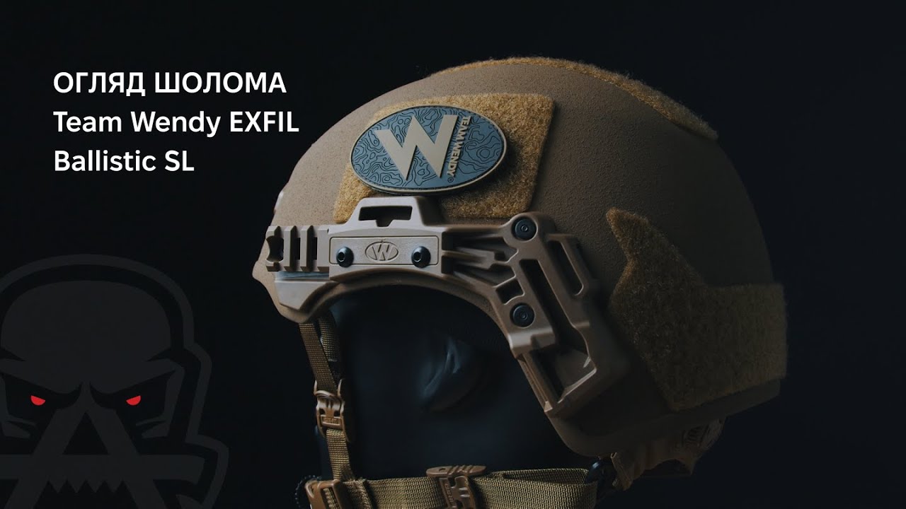 Team Wendy EXFIL Ballistic SL Helmet — шолом, якому довіряють