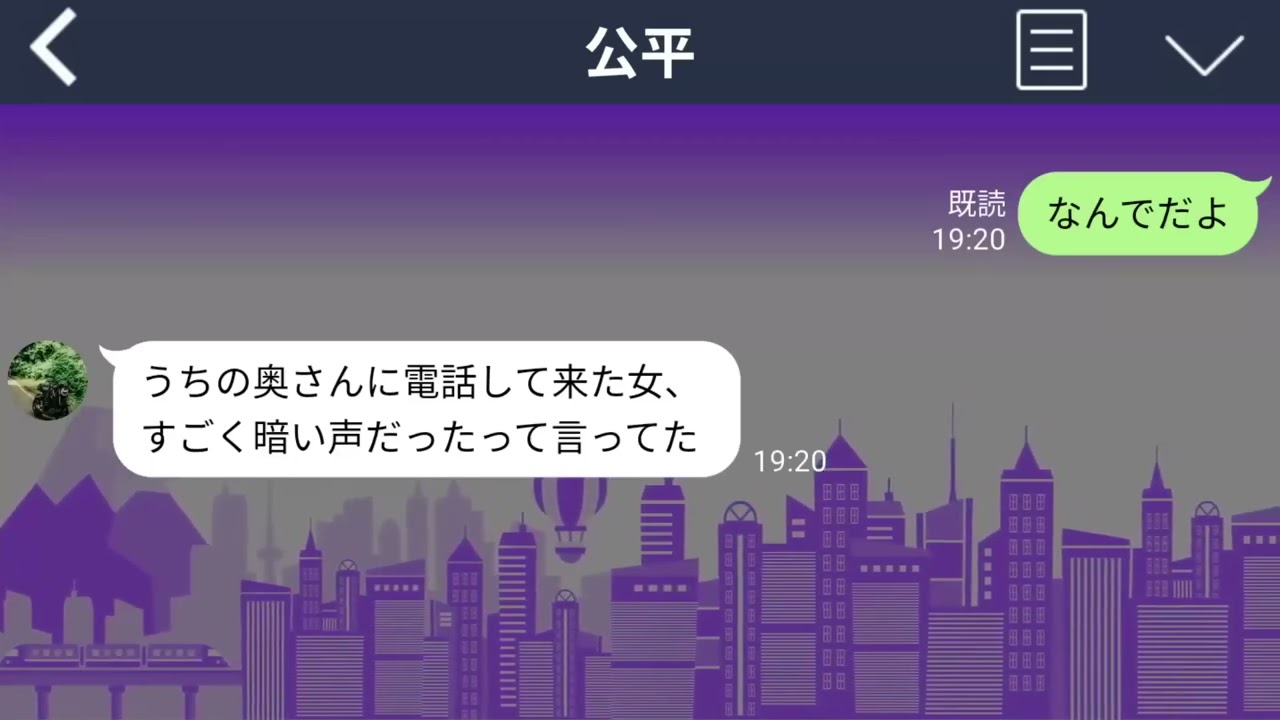【LINE】高校からの友人が堂々と浮気していることを暴露して来た。友人「愛人を紹介したい」「なんなら俺の愛人と結婚しないか？」とんでもない！と全否定したら、キレられ・・・【続編まとめ】