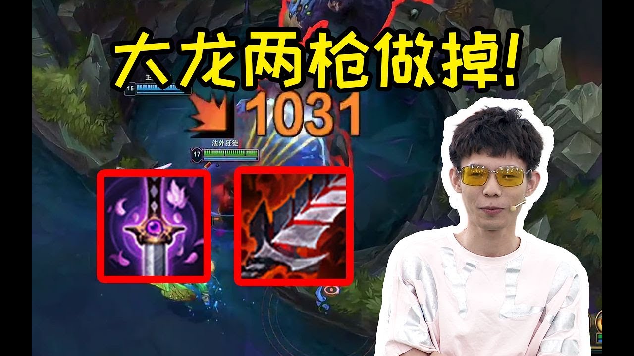 张嘉文玩新版幽梦男枪伤害爆炸：男枪这版本无敌，饮血中后期必出的！ #lmsd