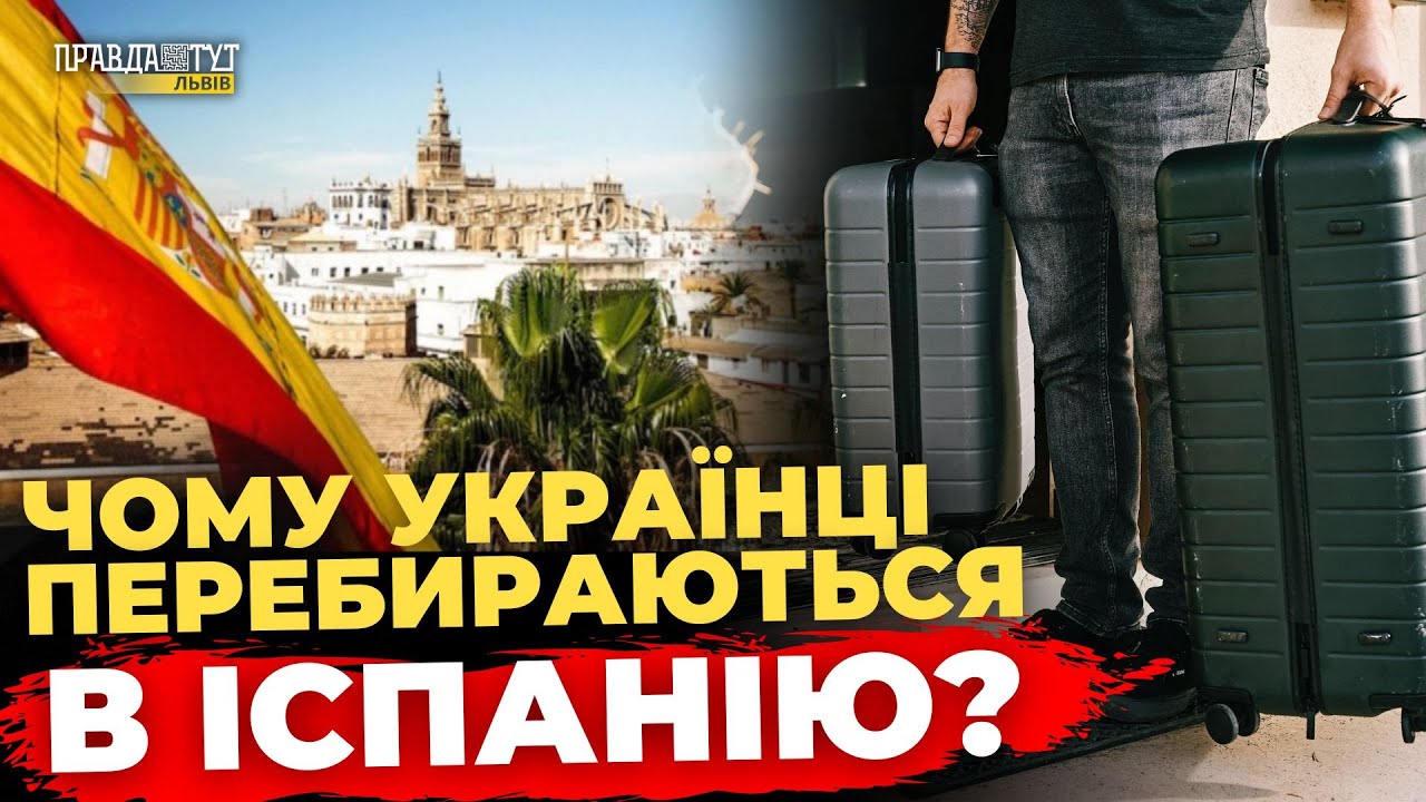 Секрети іспанської нерухомості: чому українці переїжджають до Іспанії  | КВАРТИРА НА ФІНІШІ #46
