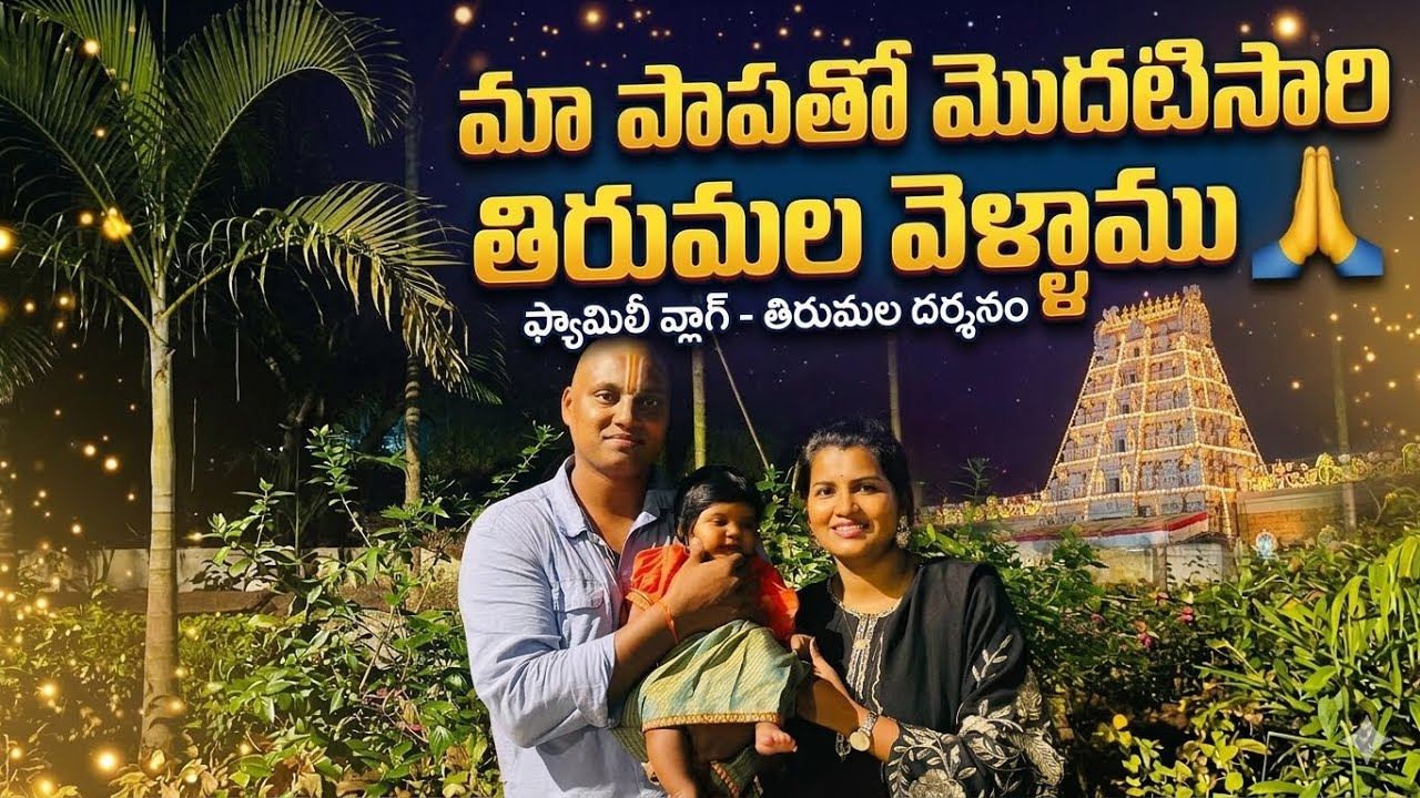 Tirumala darsanam vlog🙏