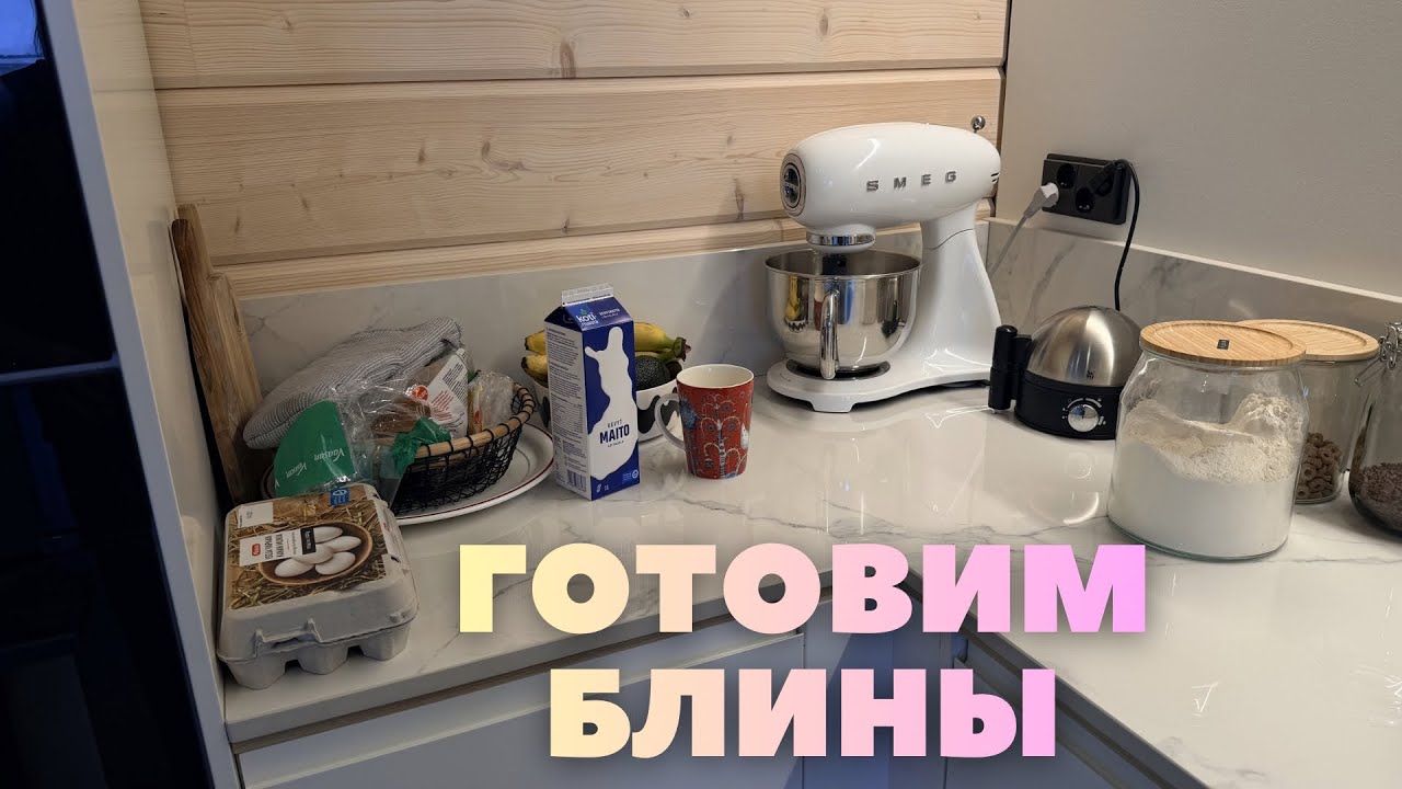 Блинные выходные 🥞