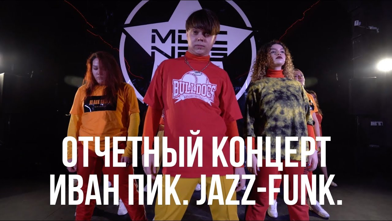 ИВАН ПИК // JAZZ-FUNK // ОТЧЁТНЫЙ КОНЦЕРТ
