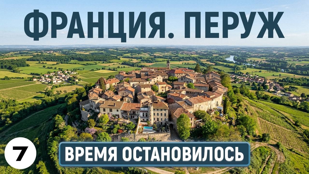 Автопутешествие  по Европе: погружение в атмосферу средневековой Франции