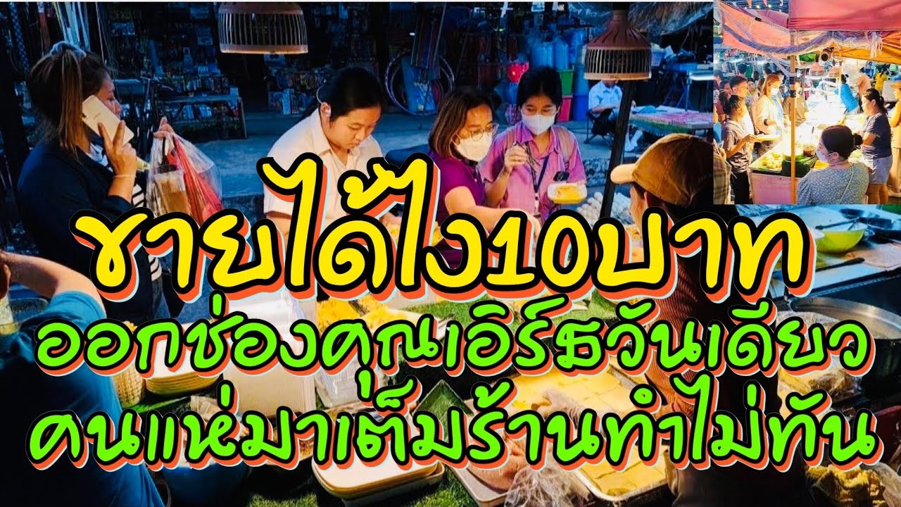 อันอย่างใหญ่ ไส้ทะลัก แม่ค้าใส่ทีห่อแทบไม่ๆได้ ขายถูกอร่อย ทำง่ายๆสร้างอาชีพ ใช้หมูเด้งวันละ 40 กิโล
