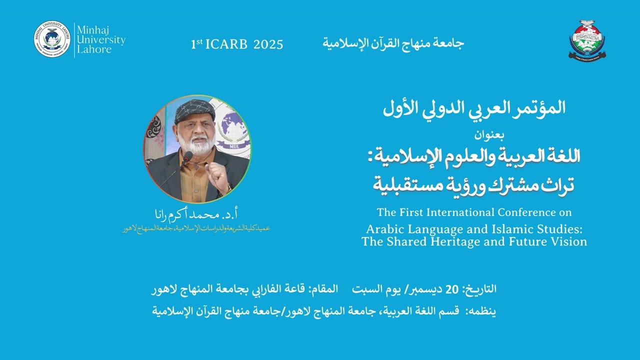 Prof. Dr. Muhammad Akram Rana Shares Insights at ICARB 2025 | Minhaj University Lahore