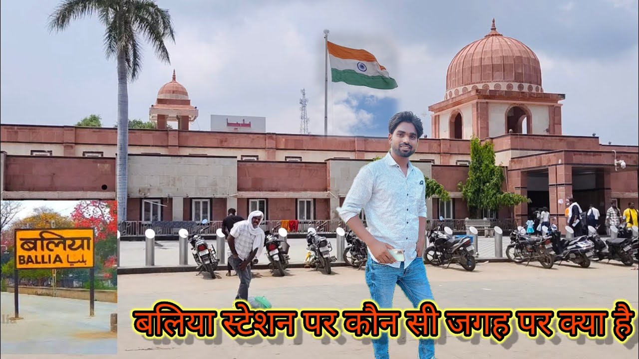 बलिया स्टेशन पर क्या क्या है।। #station vlog #balliya #youtubeshorts #upvlogger ‎@SShashicomedy