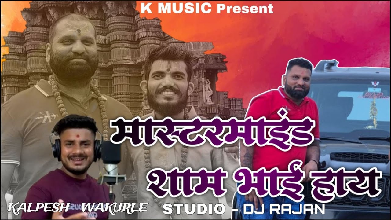 MASTERMIND SHAM BHAI HAY | KALPESH WAKURLE | DJ RAJEN | K MUSIC