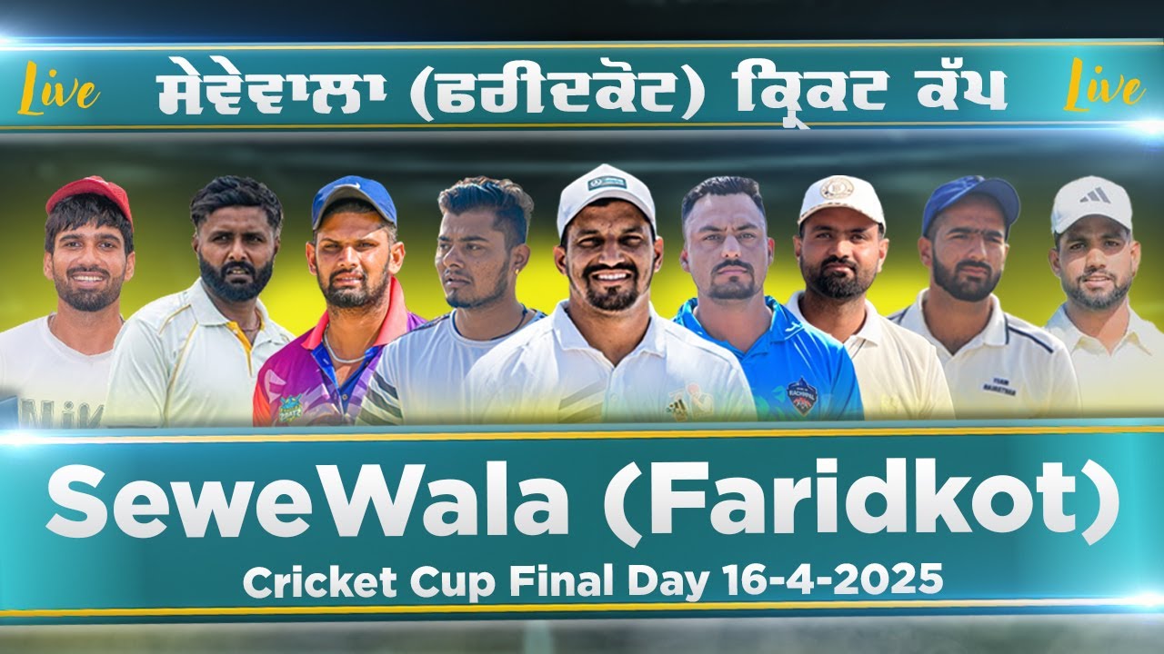 🔴 [Live ] SeweWala (Faridkot) Cricket Cup 16 May 2025 Final Day || PcworldLive.in