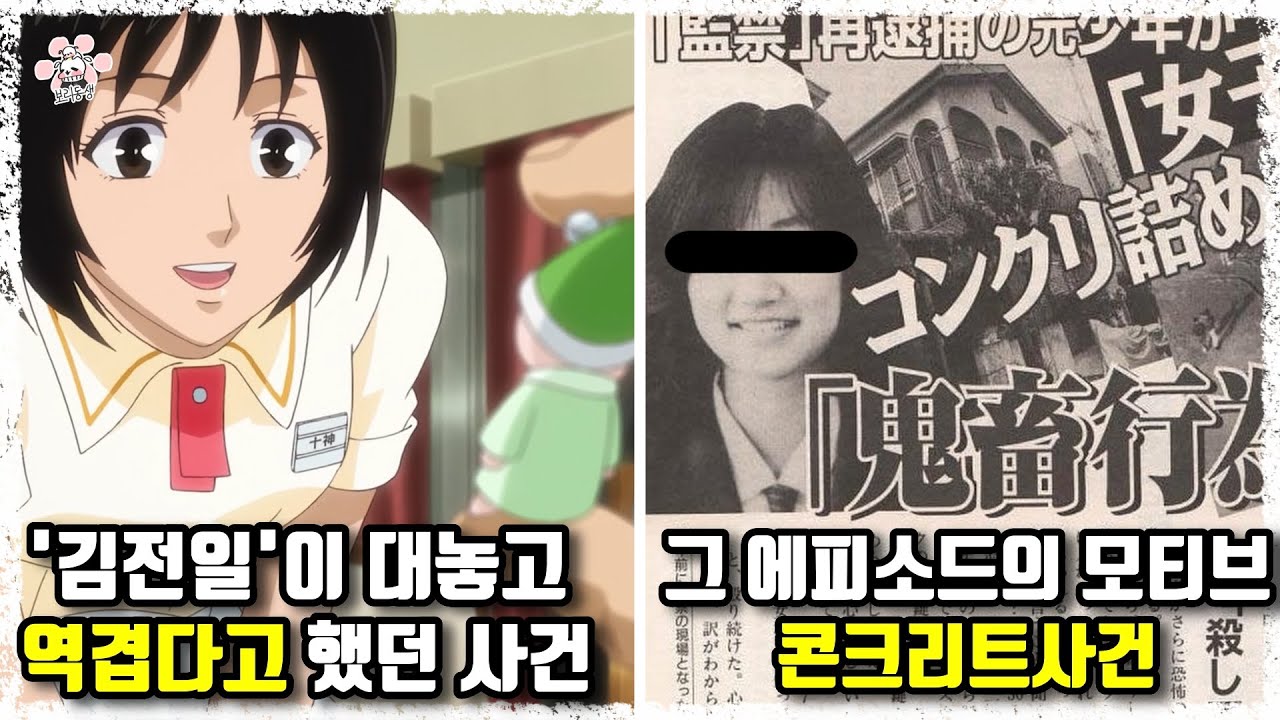 실제 현실에 있는 괴담이나 사건을 모티브했던 애니메이션에 대해 『씨불여 봤습니다』[보리동생]