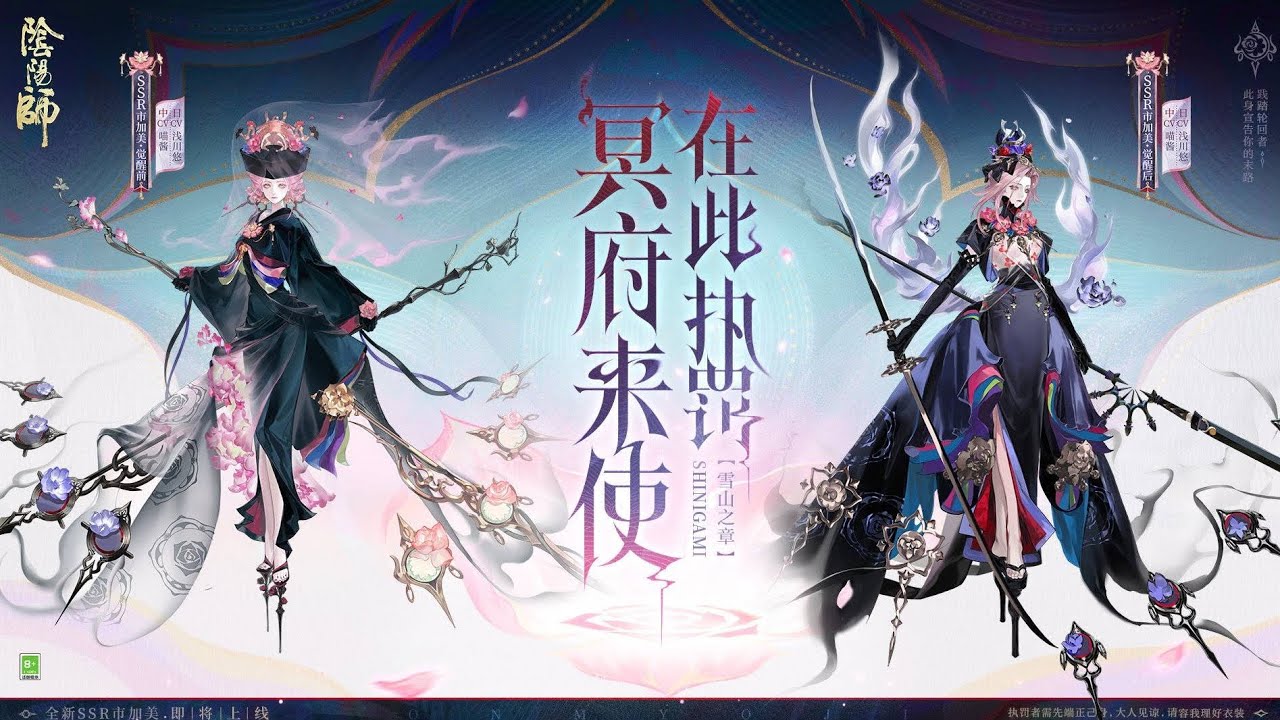 陰陽師 陸服 SSR市加美 全新式神鑑賞