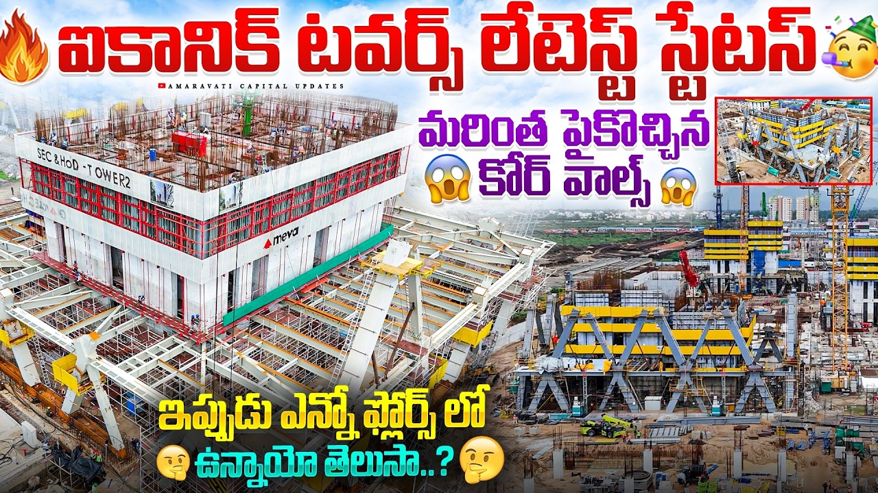 🔥Latest Status of Iconic Towers🥳Core walls raised further😱Do you know how many floors are done now?🤔