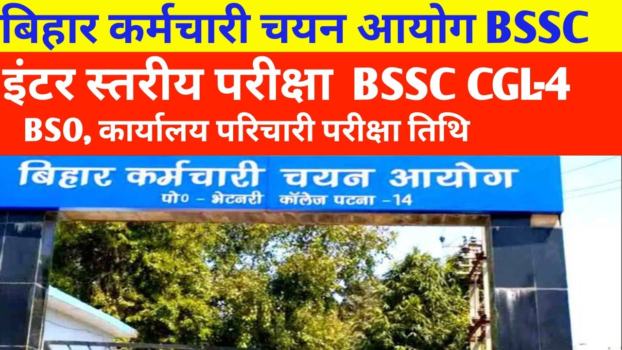BSSC परीक्षा तैयारी अपडेट 🔴 सचिव के आया बयान 😡