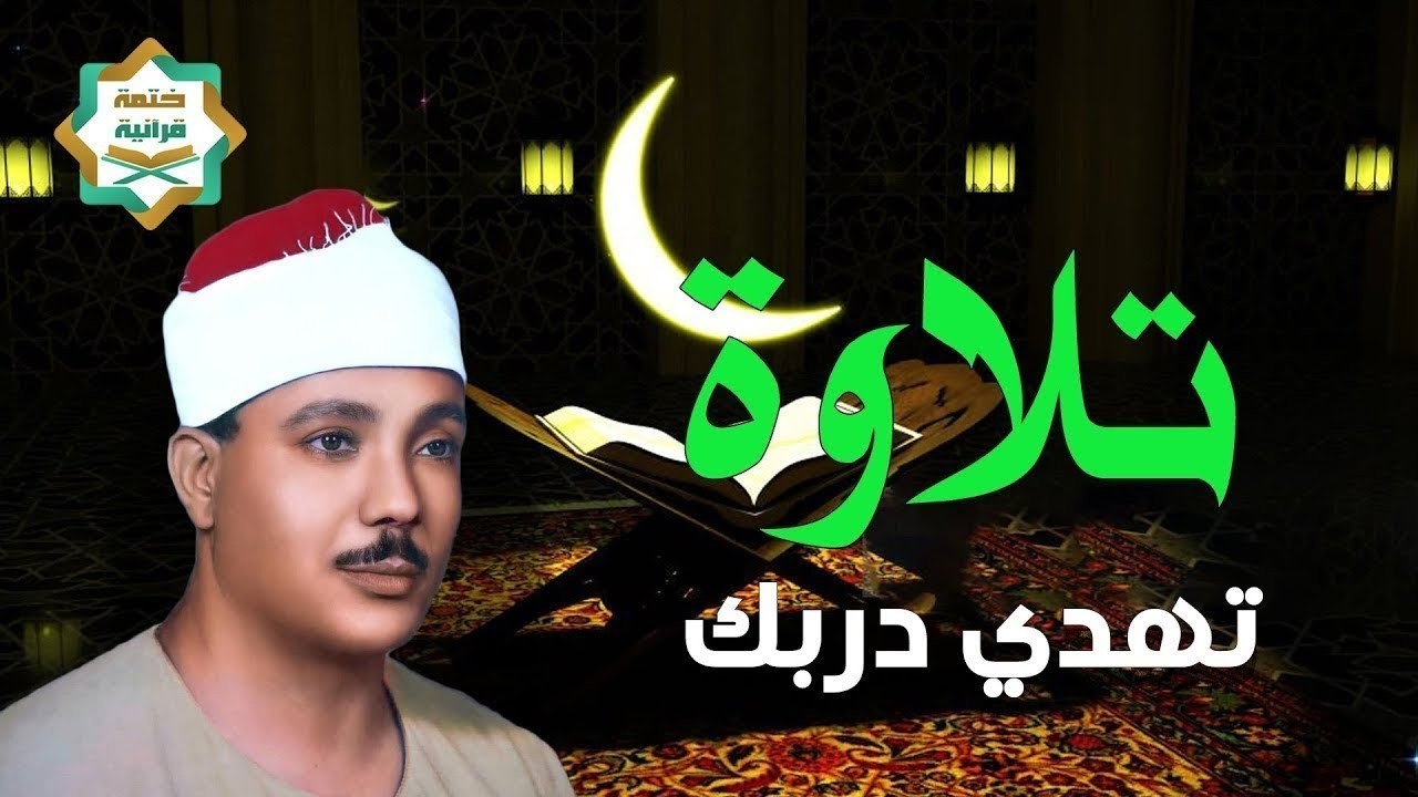 تجويد خاشع   الشيخ عبدالباسط عبدالصمد الباكي المبكي تلاوة خاشعة مبهرة