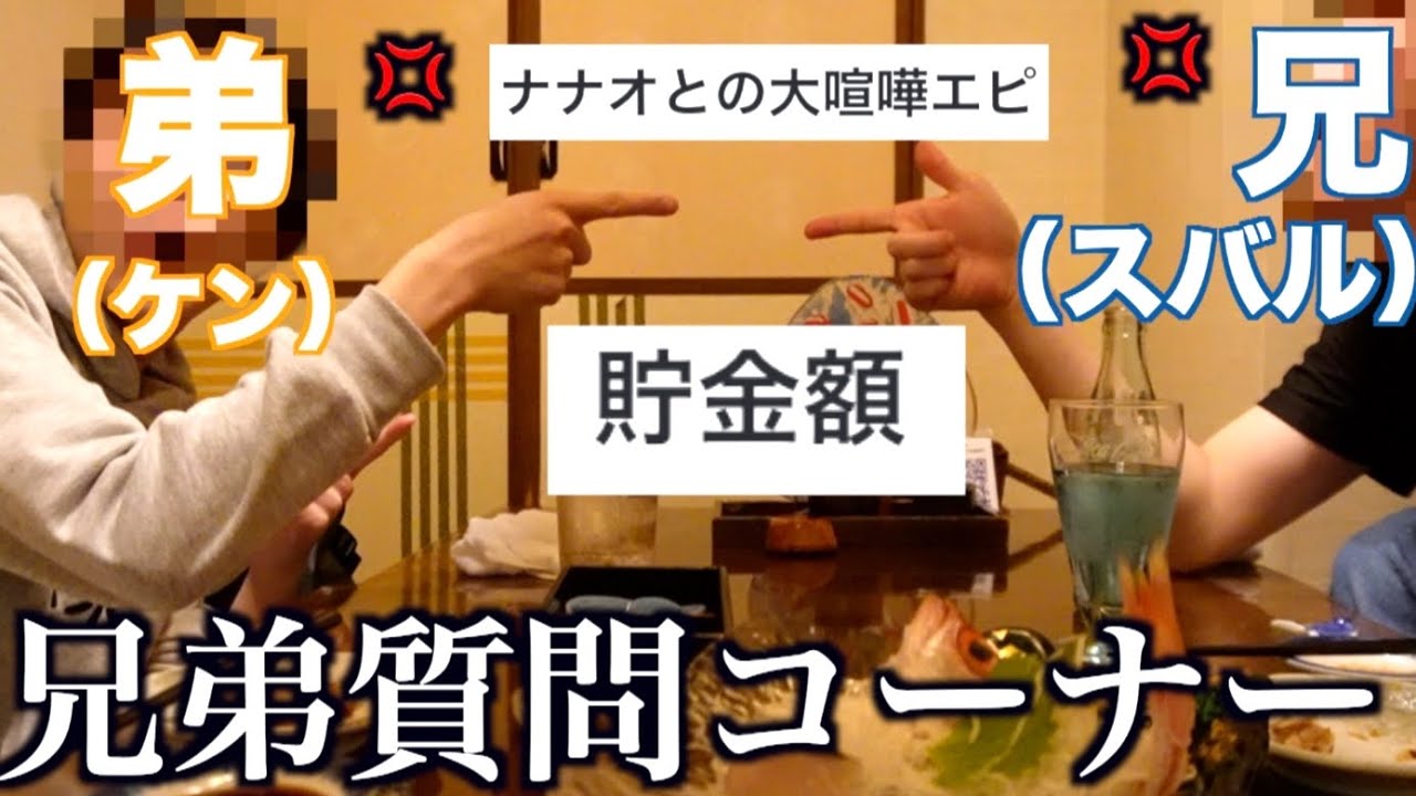 激ヤバ家族で育った兄弟に質問してみたらなんでも答えすぎwww