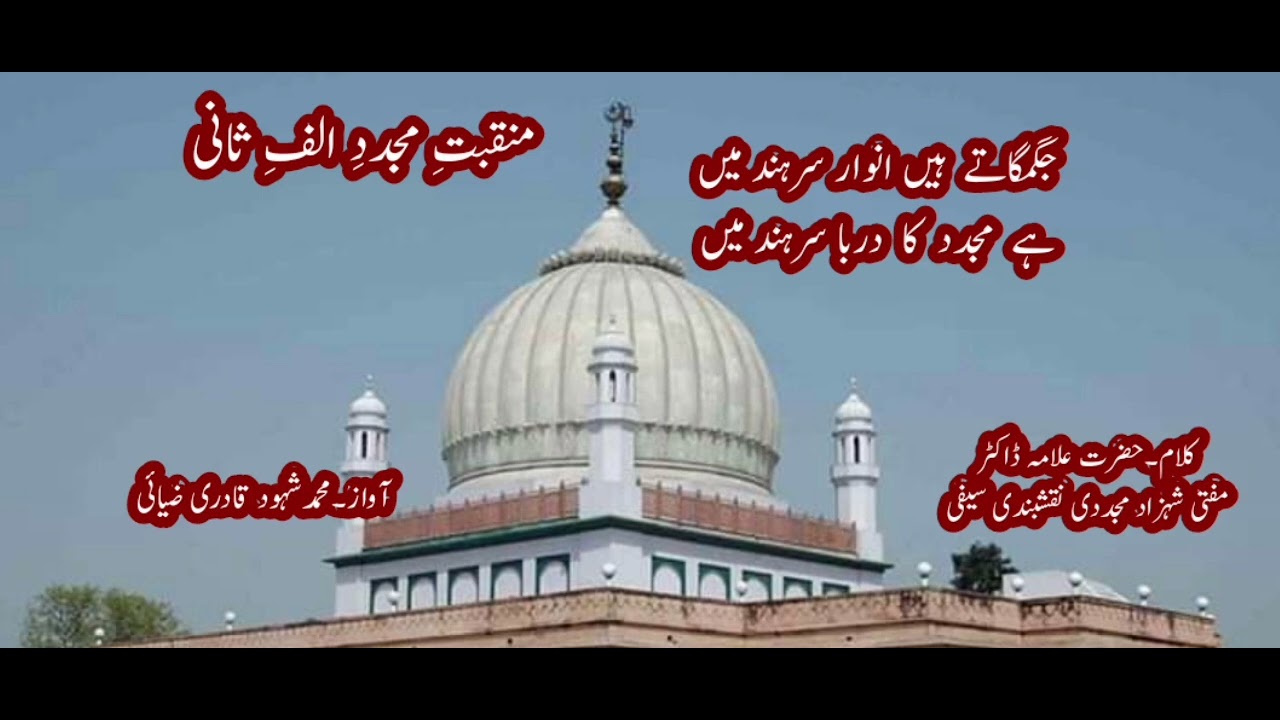 Jagmagate hain Anwar Sarhind me _ Hafiz Shuhood Qadri Ziyai__23_8_2025__