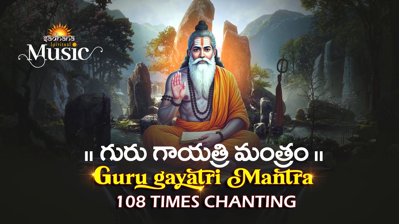 Powerful Guru Gayatri Mantra | गुरु मंत्र | Guru Devaya Vidmahe | Guru Gayatri Mantra