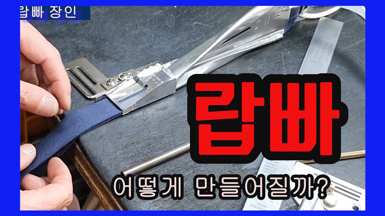 랍빠 만드는 법 (Bias Folder Attachment, wrapper)