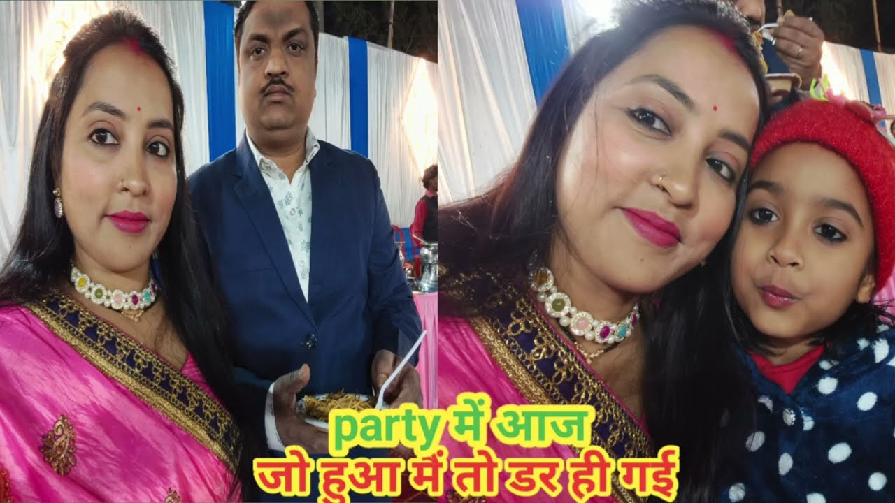 आज हम गए reception party में/ party में आज जो हुआ मैं तो डर ही गई/daily vlog 