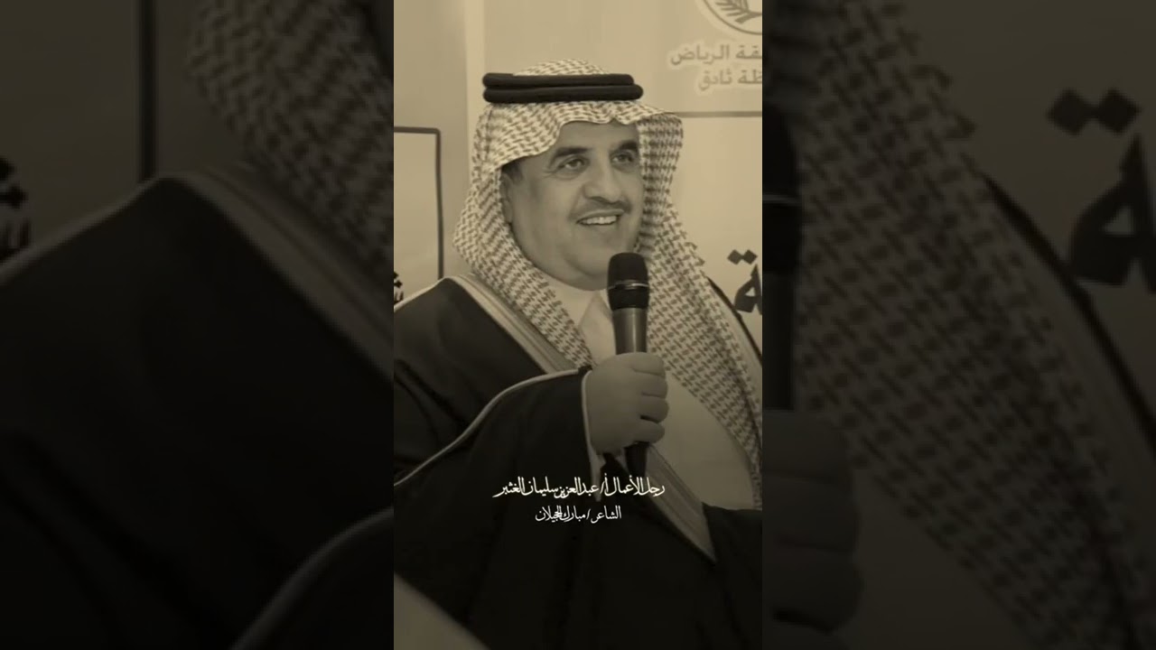 اهداء الى الشيخ /عبدالعزيز الغثبر                الشاعر/مبارك الحجيلان