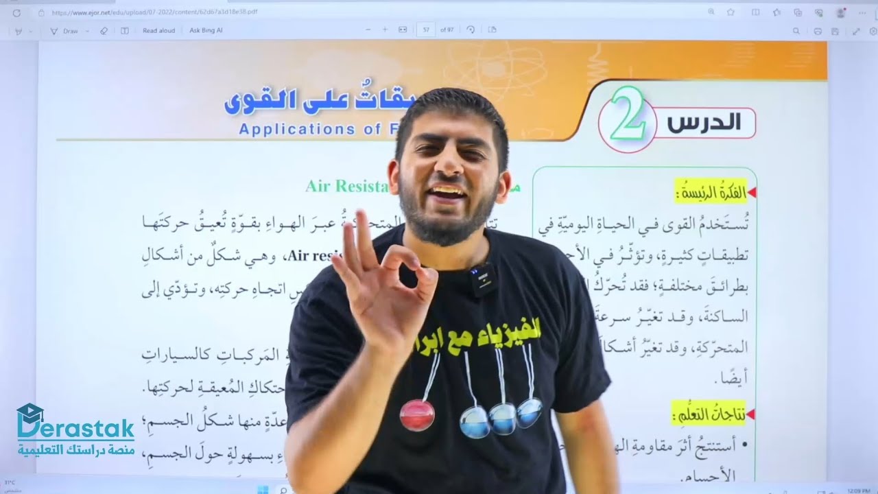 الفيزياء الصف التاسع جيل 2011 || تطبيقات على القوى || أ.محمود ابراش 