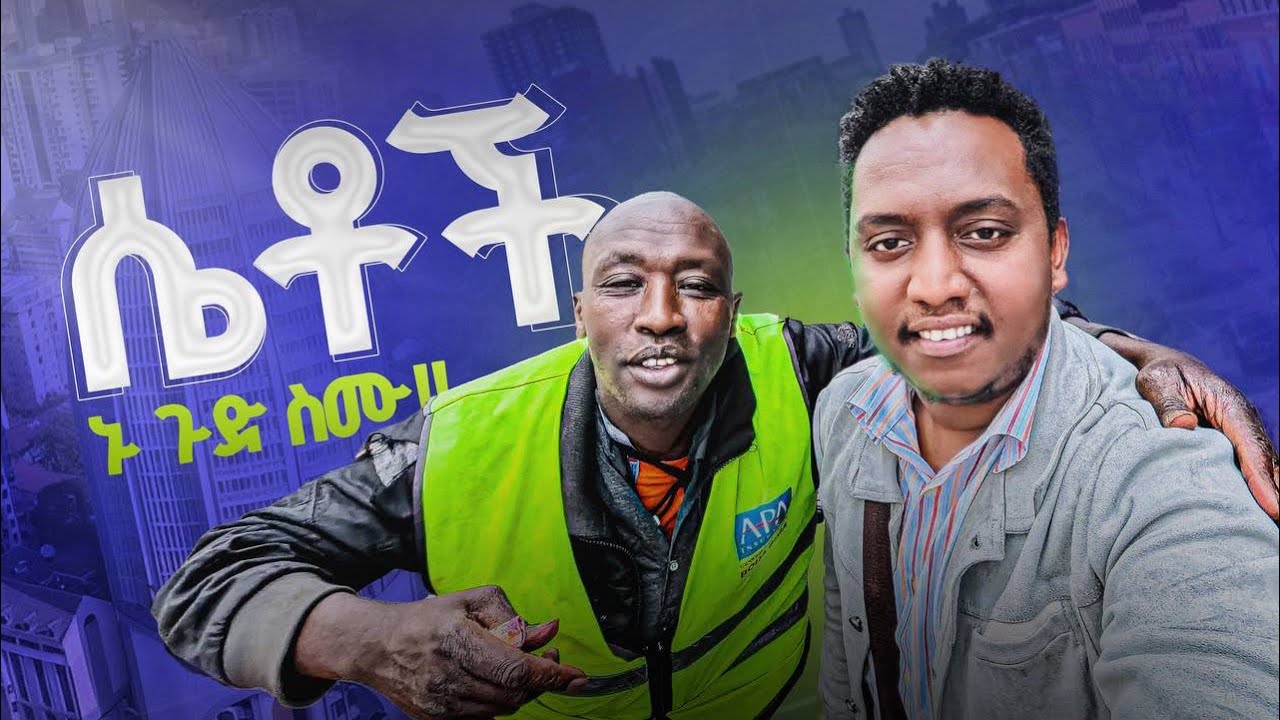 ናይሮቢን በሞተር ዞርኳት 😱😱