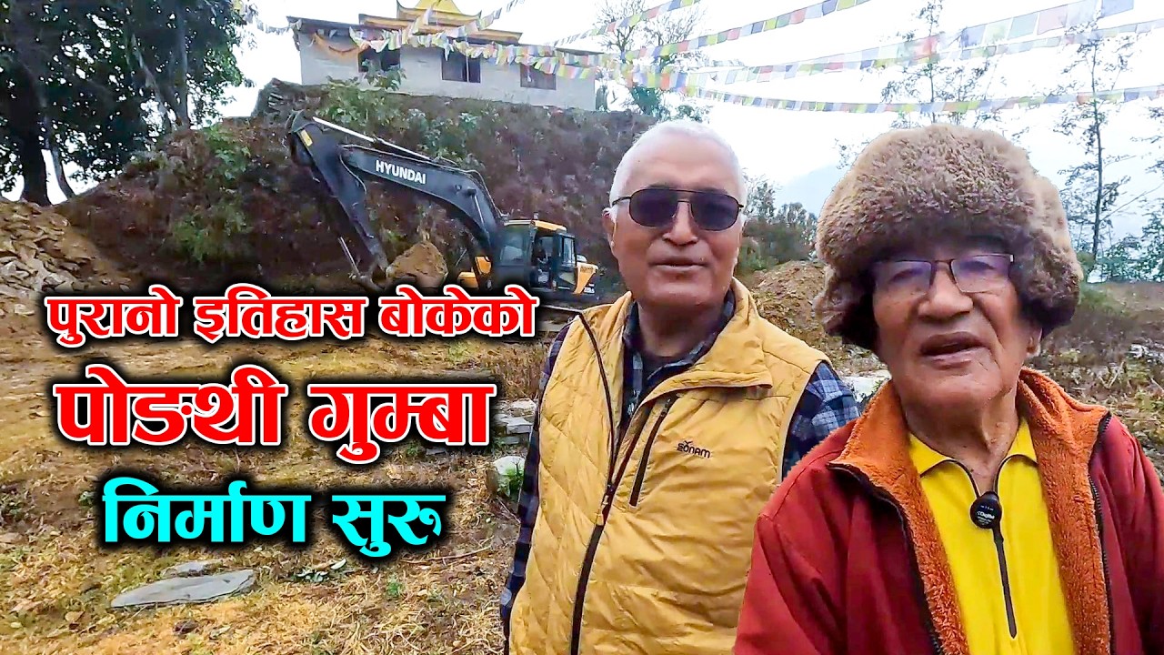 ड्रुक ल्हुन्डुप देछेन छ्योइखोर्लिङ गुम्बा यो वर्ष एक ढलान सम्पन्न गर्ने । Pongdi Gumba | Druk Gumba