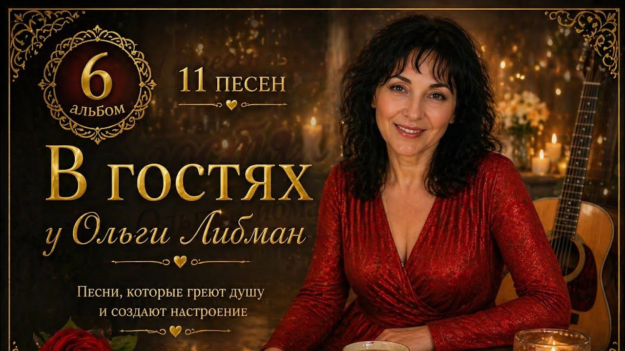 В альбоме звучат песни которые ,  которые помогали печь пироги! 