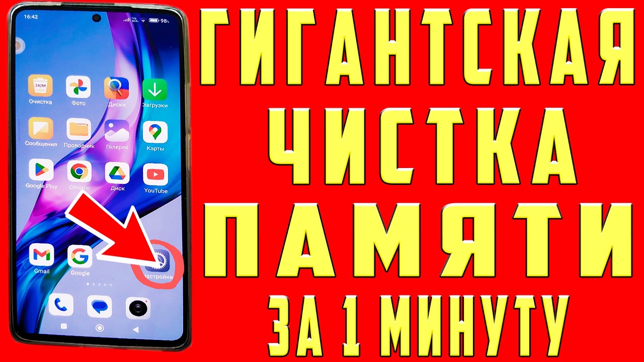 Как освободить память на телефоне без удаления приложений