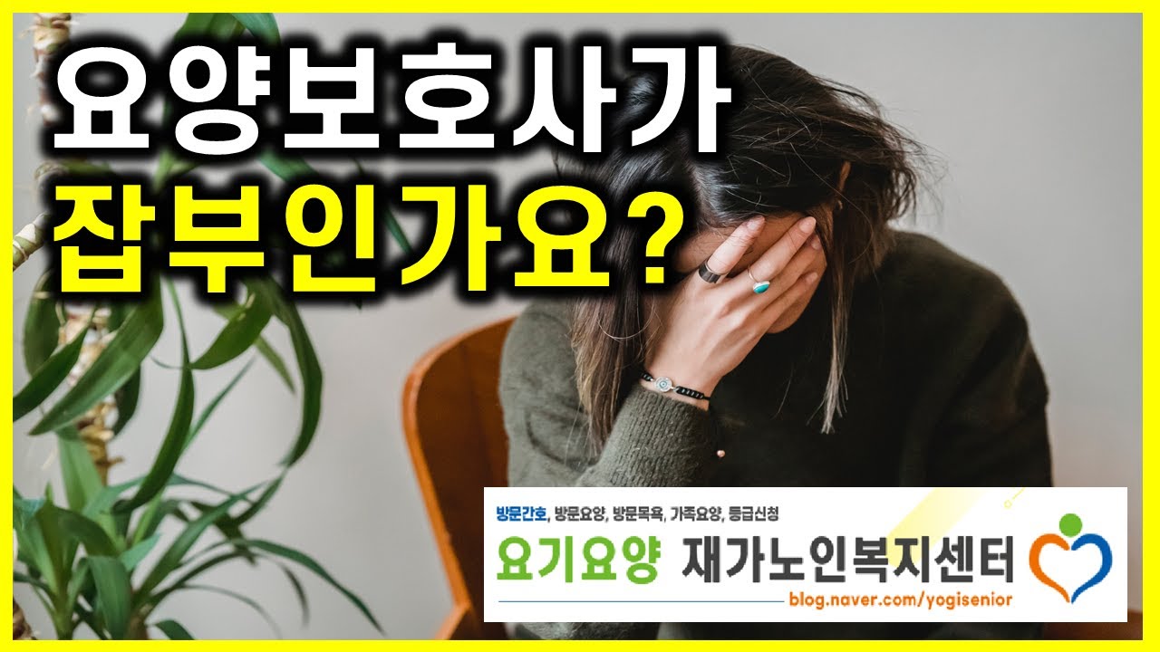 방문요양 요양보호사 업무범위와 범위외를 알려드립니다