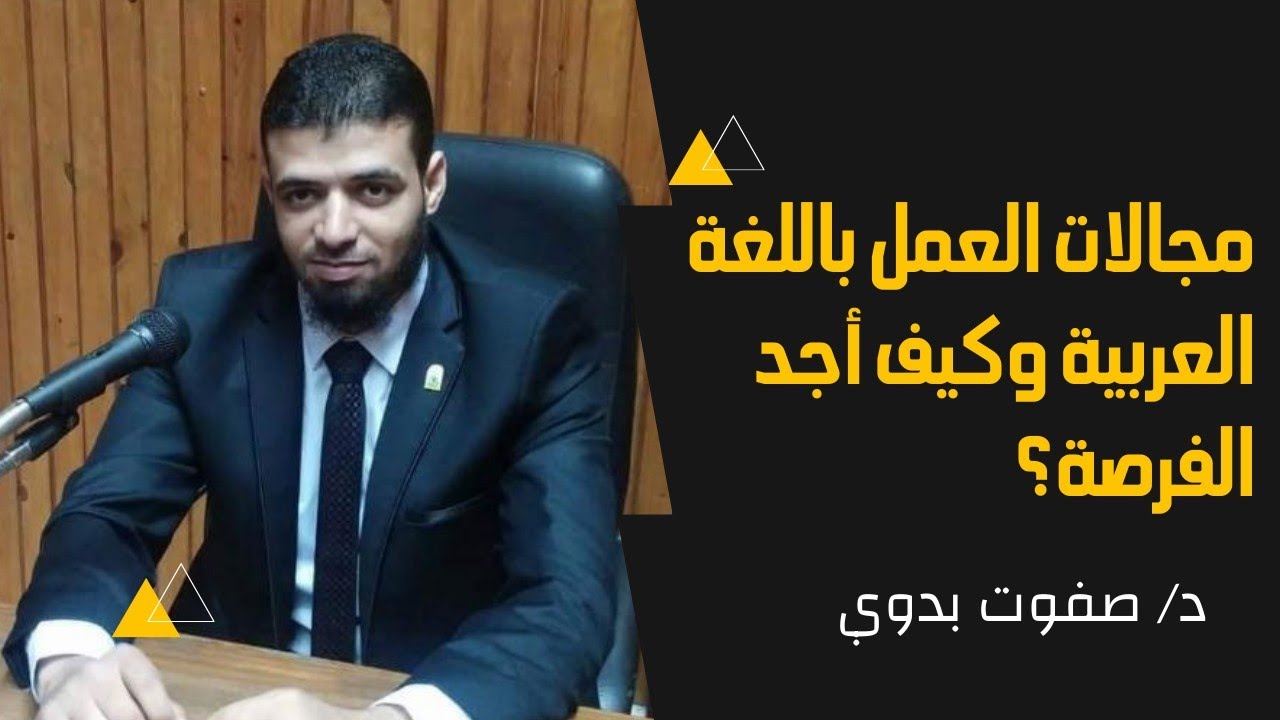 مهم جدا لمتخصصي اللغة العربية وما مجالات العمل؟ وكيف أجد العمل المناسب ؟