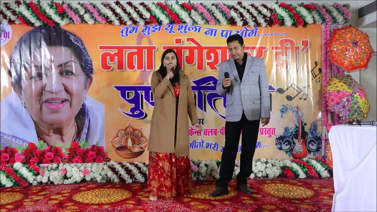 Performance Of Dr. Deepa-Dr. Anil Mishra On Lata Di's 4th Remembrance Day Celebration,2026🎵🎼🎶🎤🎙️🎊🎉🪇🥁