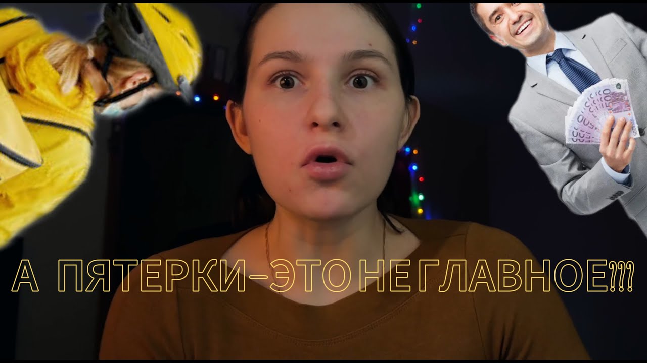 НАШИ МЕЧТЫ И СУРОВАЯ РЕАЛЬНОСТЬ |ОТЛИЧНИКИ И МИЛЛИОНЫ | КАК ПРОБИТЬСЯ К РАБОТОДАТЕЛЮ