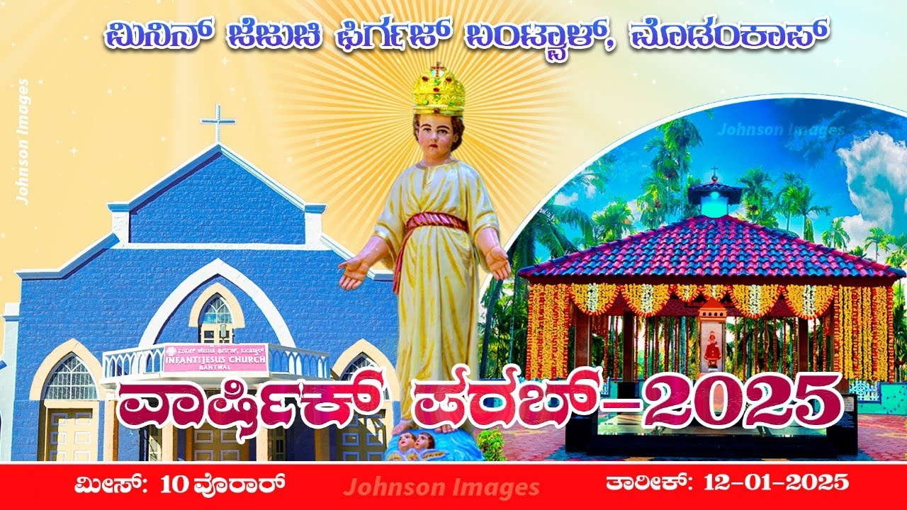 Annual Feast II Infant Jesus Church Modankap , Bantwal II