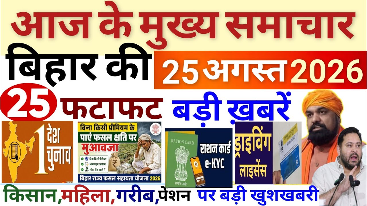 24 August 2026 | Bihar Breaking News | bihar Latest News |  Samrat Chaudhari News Modi,Bihar news