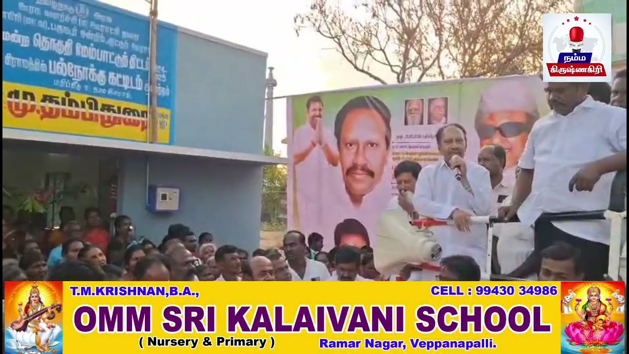 ராஜ்யசபா உறுப்பினர் நிதியிலிருந்து 9லட்சம் மதிப்பில்  புதிய பல்நோக்கு கட்டிடம் திறந்து வைத்தார்