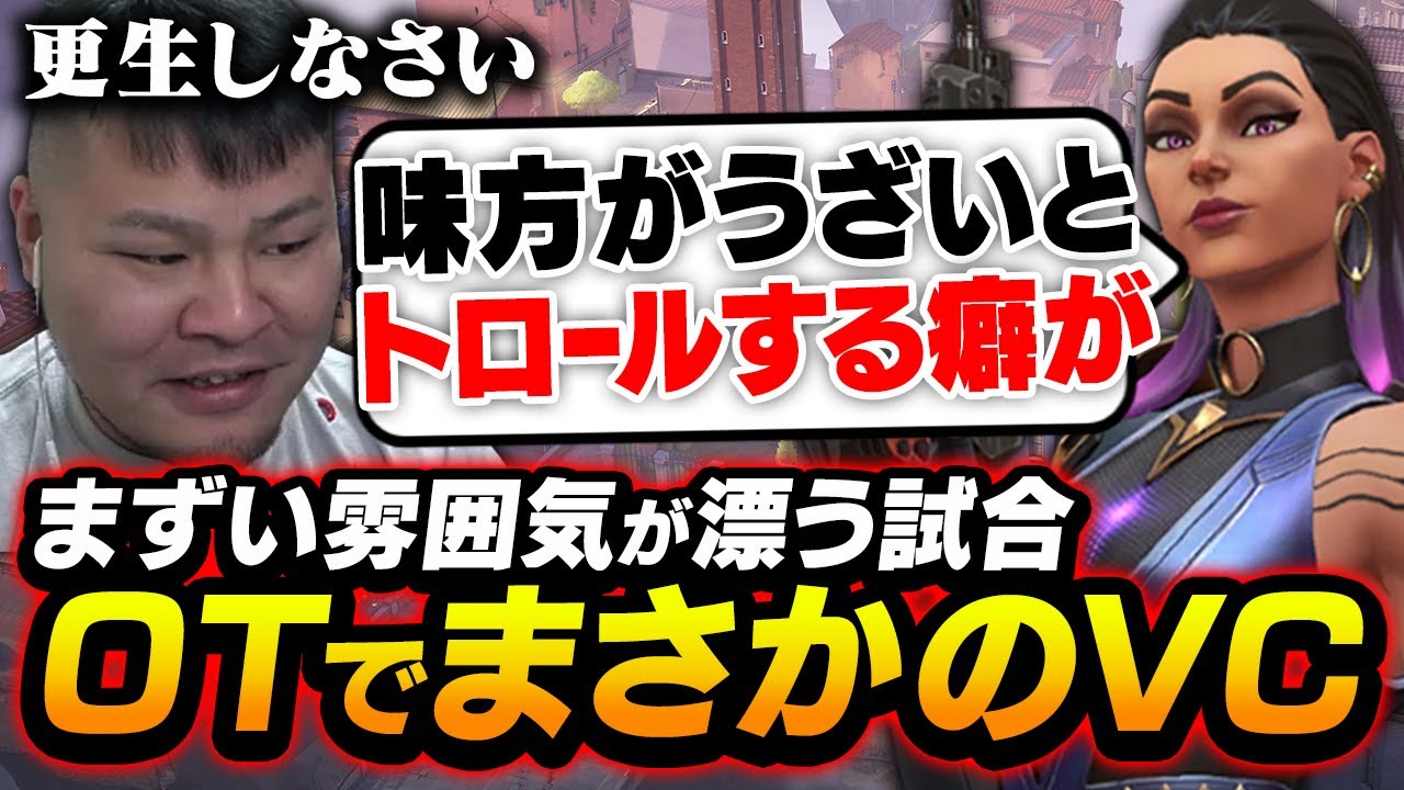 MOTHER3が「自称トロール癖ありレイナ」とマッチングした結果、チームに不穏な空気が流れてしまう【VALORANT】