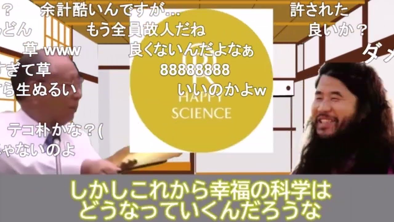 【コメント付き・完全版】いつもの三人(魂は不滅)が「幸福の科学」をゆっくり解説！【まとめ】