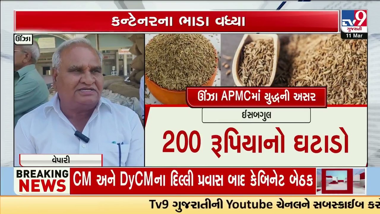 Middle East War hits Asia’s largest spice market in Unjha | Iran Israel War | TV9Gujarati