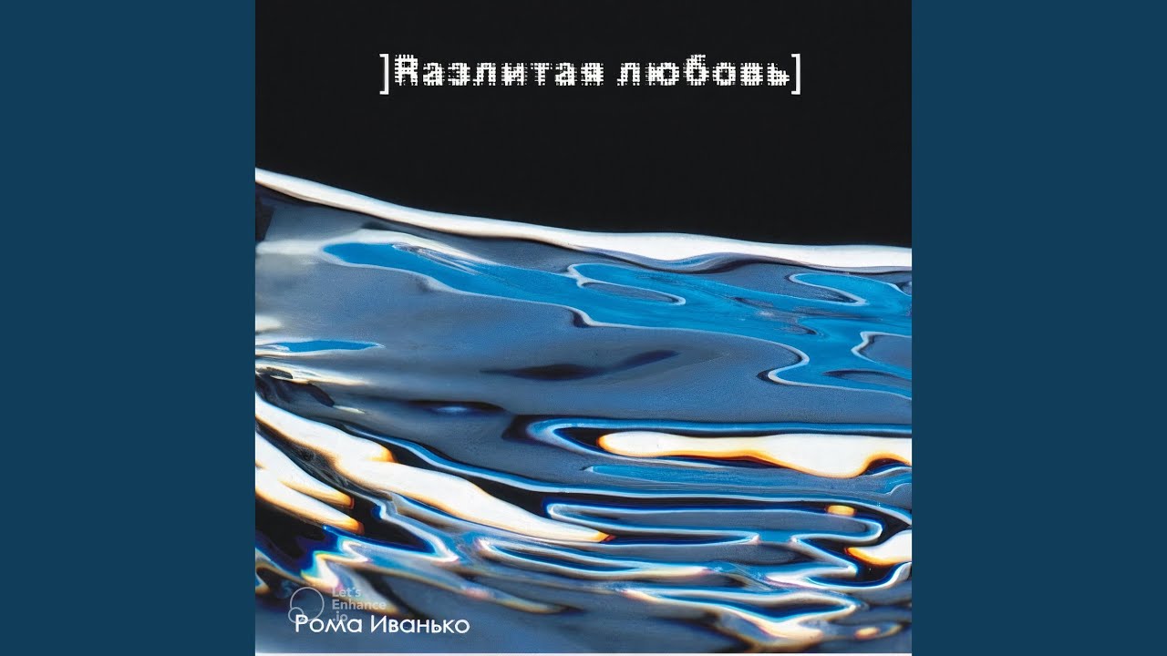 Победившая любовь
