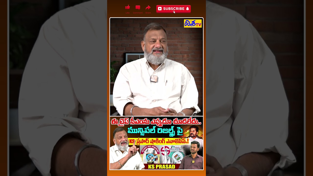 KS Prasad Shocking Analysis on TG Municipal Results | CM Revanth Reddy | Shorts | Disha TV