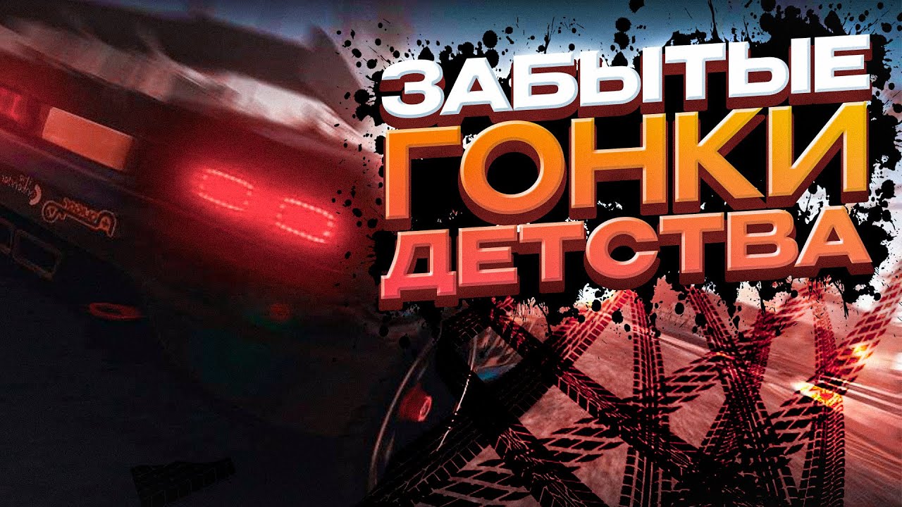 Забытые гонки детства (Juiced 2, Split Second и др.)
