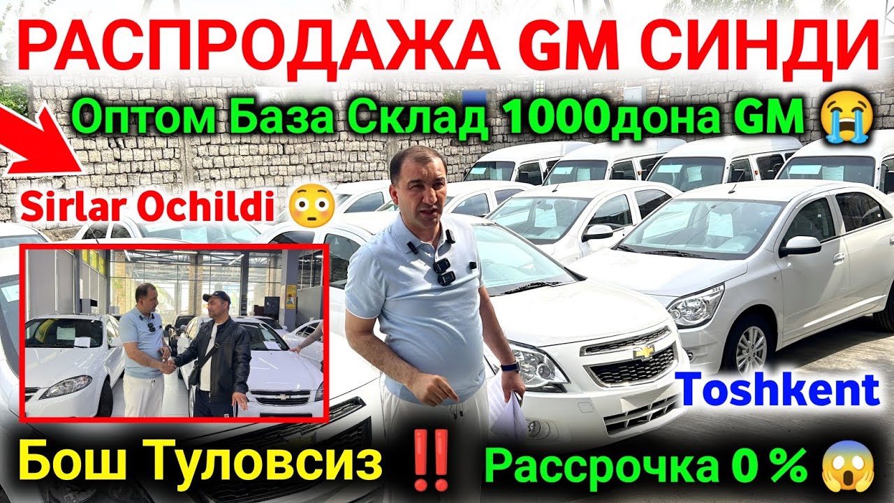 😭 РАСПРОДАЖА GM ‼️ XALQIM UCHUN ZAVOD NARXIDAN ARZONIGA BERAMAN 🤲 LIDER AUTO SITY NARXNI SINDIRDI 🔥