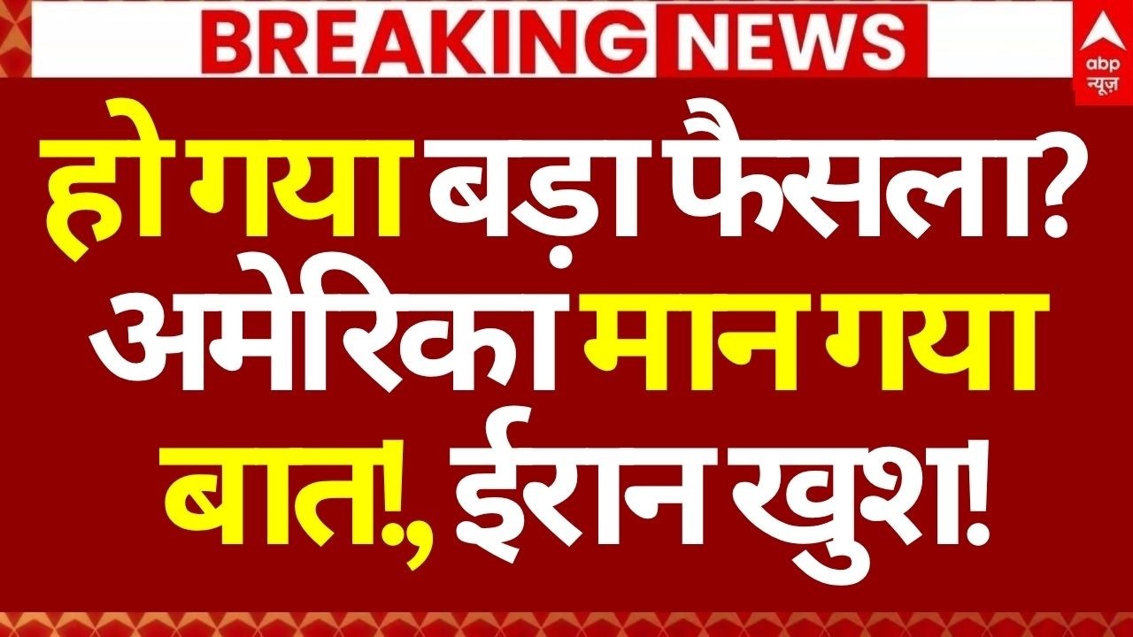 US Iran Peace Talks In Pakistan LIVE: हो गया बड़ा फैसला?, अमेरिका मान गया बात!, ईरान खुश! | Breaking