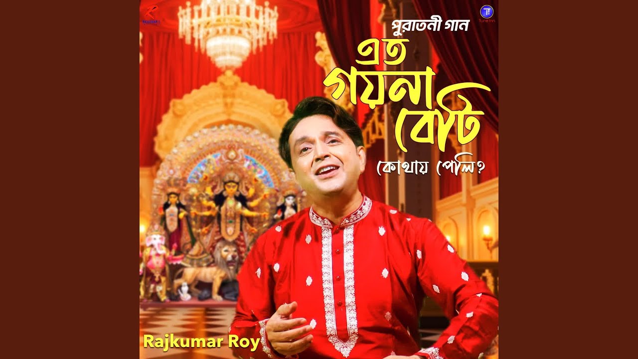 Eto Goena Beti Kothay Peli