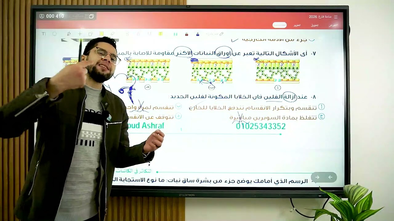 حل المناعة في النبات- أقوي اسئلة عصير الكتب أحياء 2026- أ / محمود أشرف